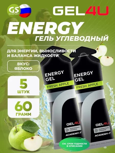 Гель питьевой GEL4U Energy Gel MIX5 5 x 60 г, Яблоко