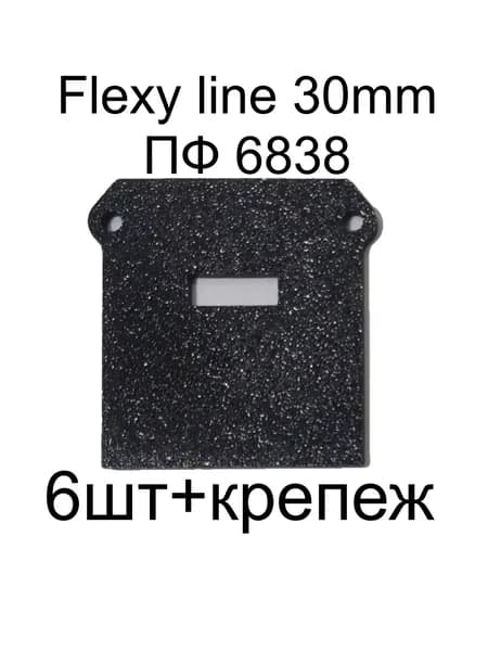 Заглушка 30мм.6шт.+крепеж
