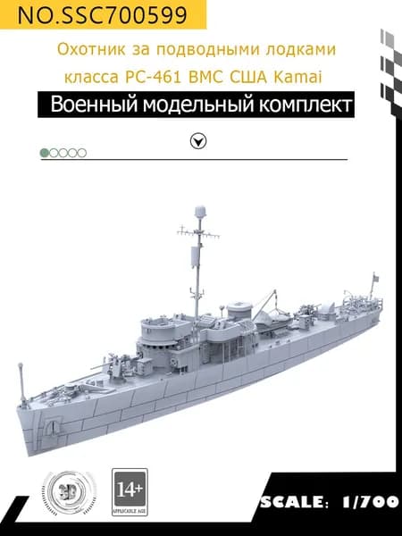 MRY-SFW Военная модель USS Carmine, противолодочного корабля класса PC-461 ВМС США. 1/700