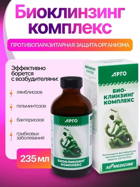 БиоКлинзинг коллоидный раствор