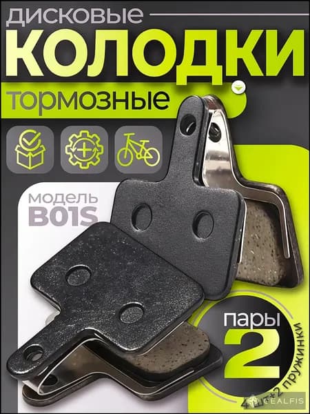 Колодки для дисковых тормозов велосипед
