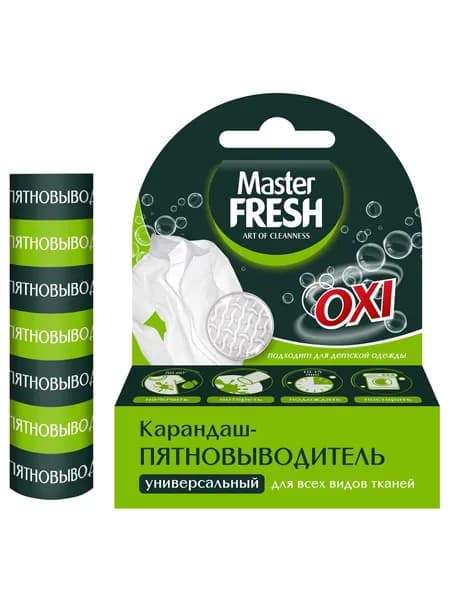 Master Fresh Пятновыводитель карандаш для одежды универсальный 1шт