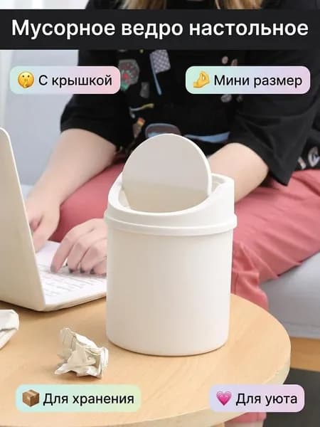 Мусорный бак, 1 шт