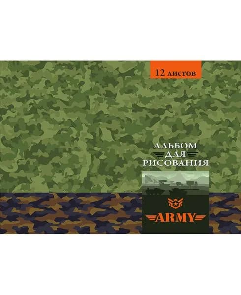 TM"Profit"Альбом для рисования А4 12л. МИЛИТАРИ-7 (12-5329) скр,обл.-офс.,бл-офс.