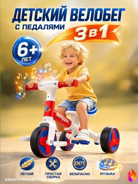 Детский беговел с регулируемым сиденьем, амортизацией,Красный