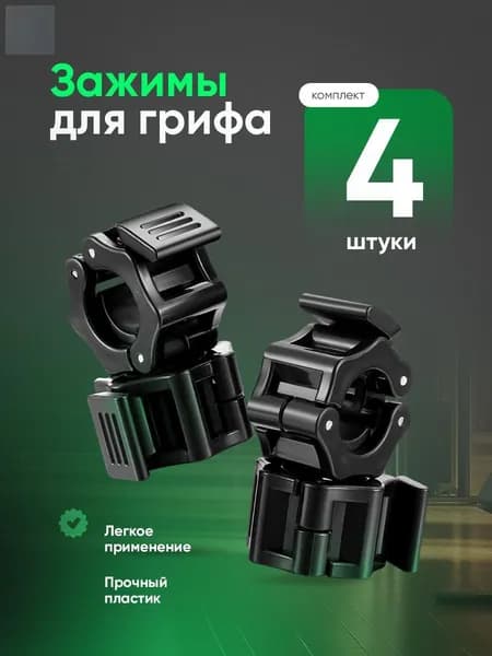 Замок для грифа