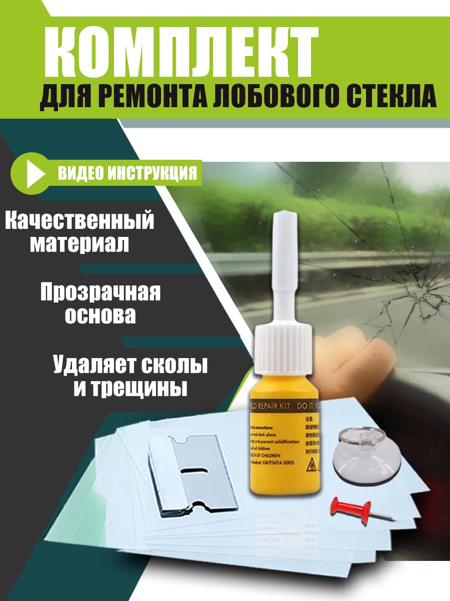 Клей автомобильный Готовый раствор