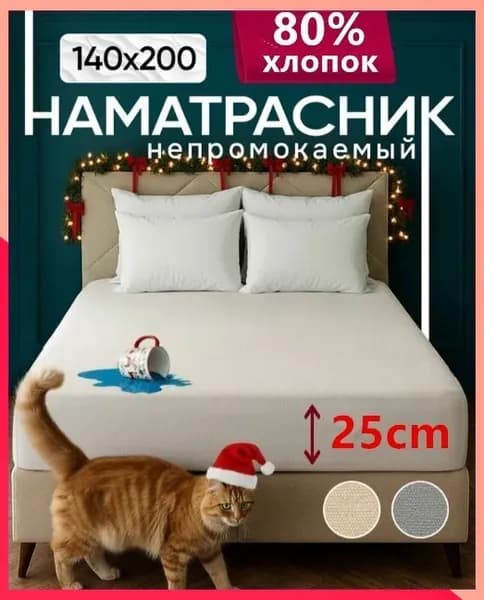 Наматрасник 140x200х25см белый