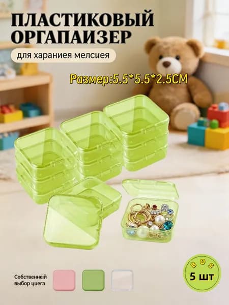 Кофр для хранения вещей, 5.5 см х 5.5 см  х 2.5 см , 5 шт