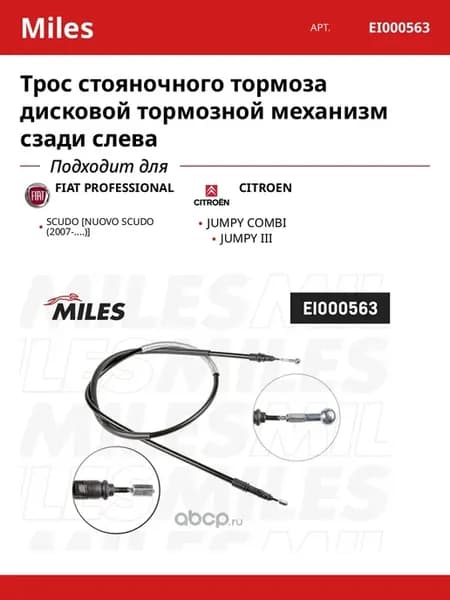 Трос стояночного тормоза дисковой тормозной механизм