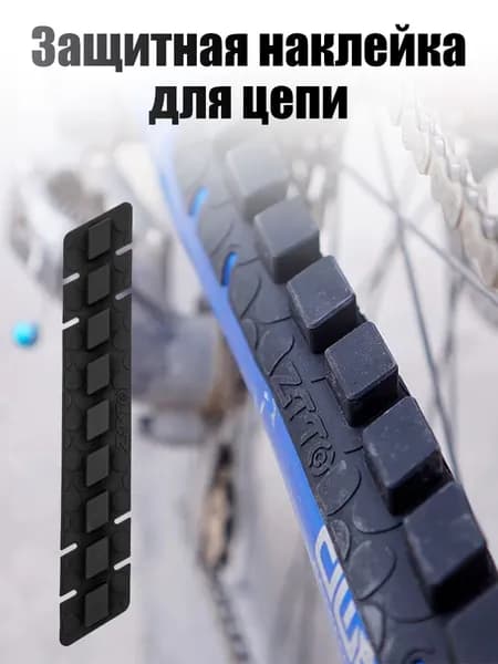 Силиконовая цепь защиты велосипеда