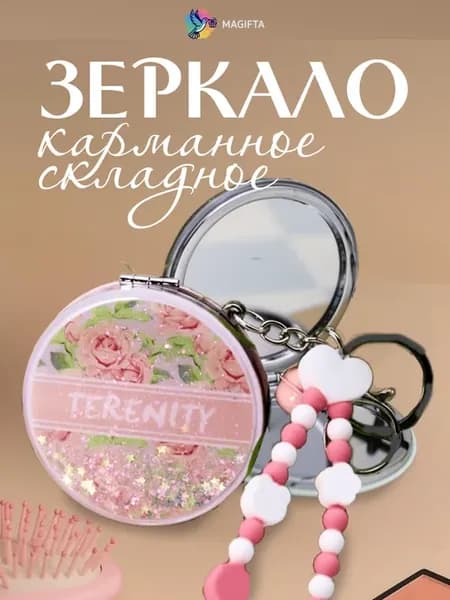 Зеркало карманное круглое для бровей дорожное компактное