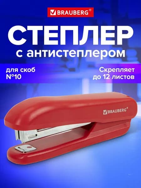 Степлер канцелярский для бумаги, скобы №10 Brauberg "SX-19", с антистеплером, до 12 листов, красный