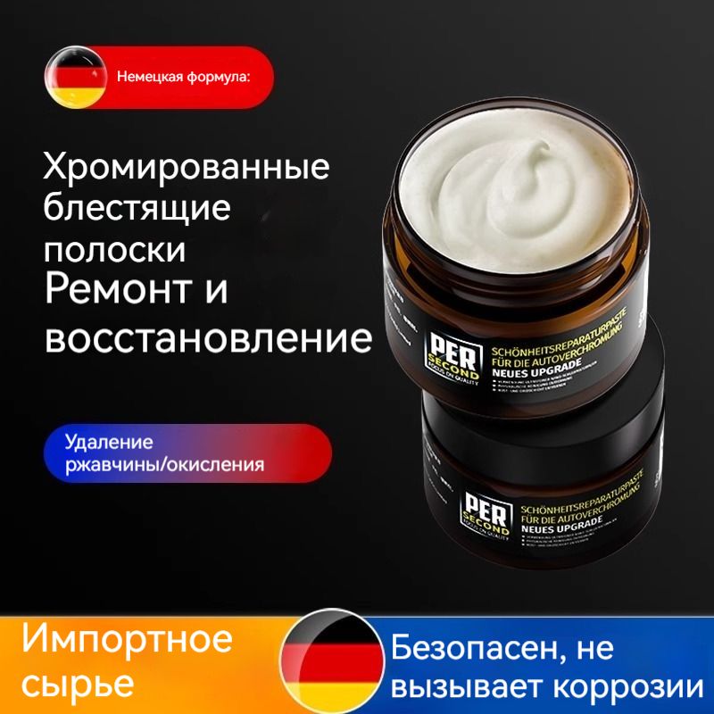 Паста для удаления ржавчины и окисления хрома автомобиля, полировка и восстановление блеска, PER SECOND 80 г