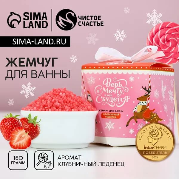Чистое счастье Жемчуг для ванны, 150 г.