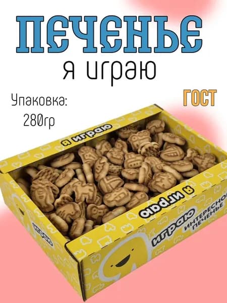 Печенье сахарное с карамельным вкусом "Я Играю" 0,28кг