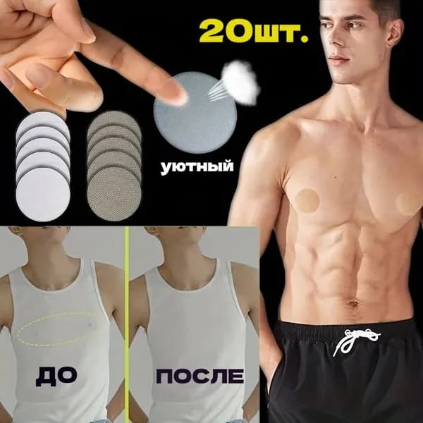 20шт мужских наклеек на соски