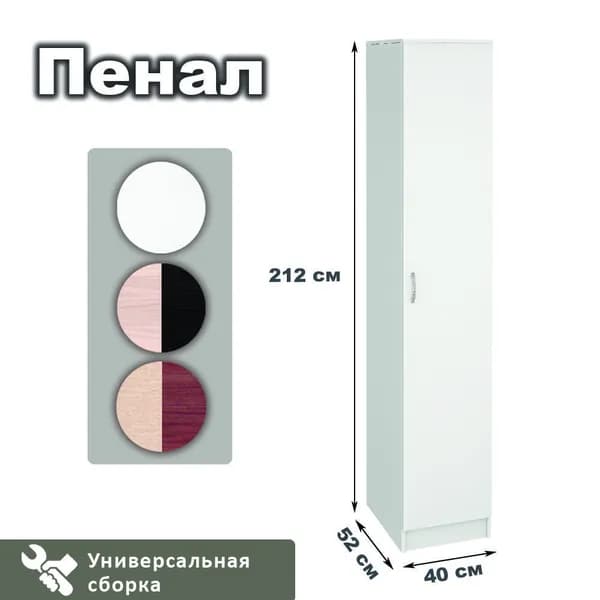Интерьер-Центр Шкаф-пенал, 40х52х212 см