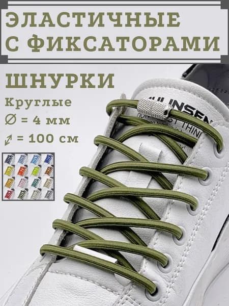 Шнурки
