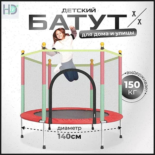Батут каркасный140 см