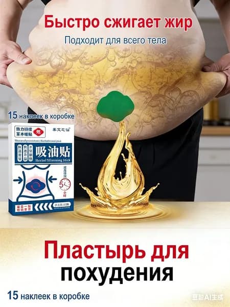 Пластырь для похудения 12.52см Х 17.5 см