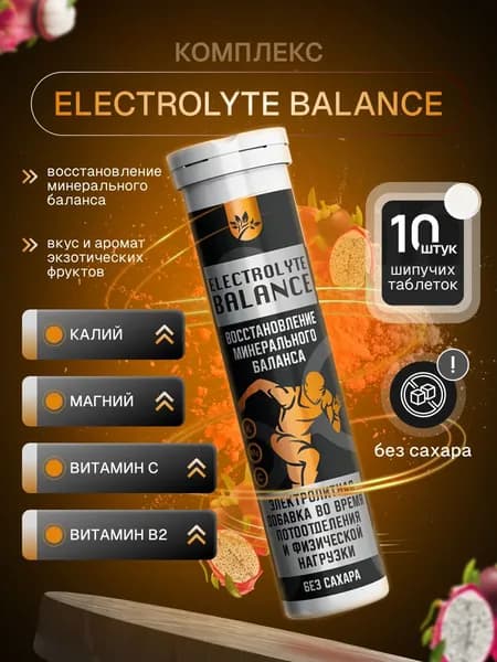 Напиток ELECTROLYTE BALANCE Изотоник Комплекс восстановление минерального баланса 10 порций, изотонический напиток в брикетах