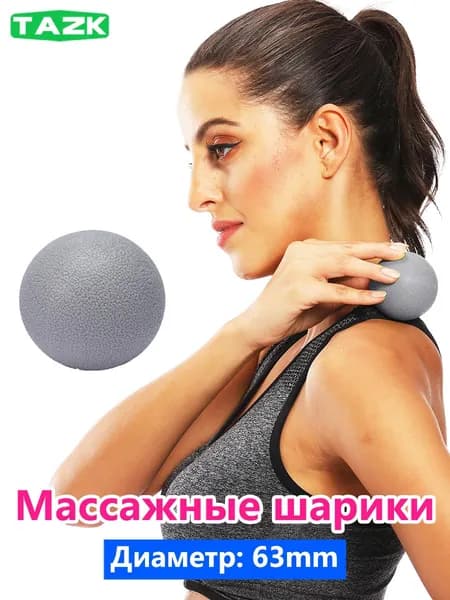 TAZK Спортивный массажный мяч