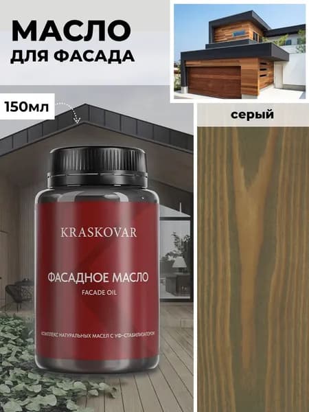 Масло для дерева и фасада Kraskovar Deco Oil Facade Серый 150 мл для наружных работ пропитка и защита с льняным маслом