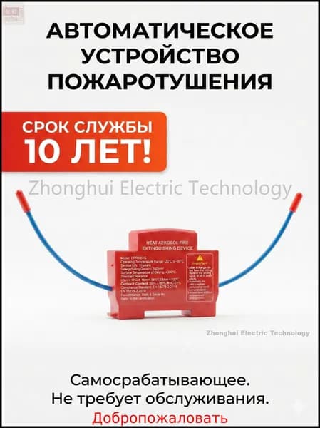 Огнетушитель аэрозольный в электрощит на DIN-рейку ORRO, автоматический самосрабатывающий, для дома и шкафа, 1-100 шт.