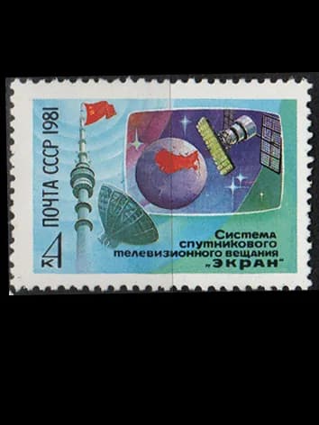 Марка (5239) СССР 1981. Система спутникового телевидения