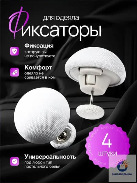 Фиксаторы для одеяла и пододеяльника, держатели для постельного белья, зажимы и клипсы, набор 4 шт