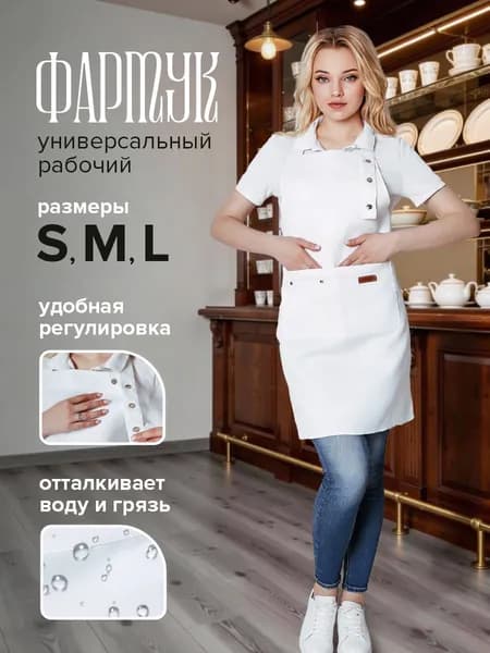 Фартук рабочий кухонный универсальный женский & мужской