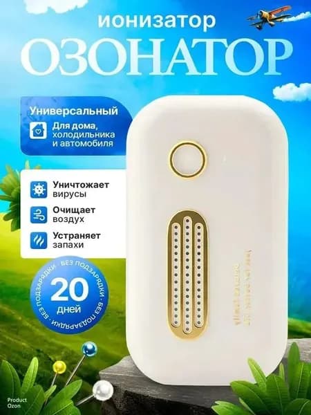 Озонатор 270115