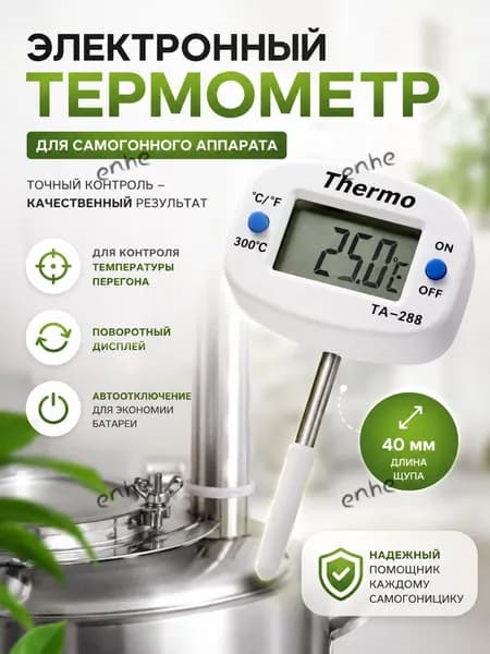 Кулинарный термометр цифровой, щуп 4 см