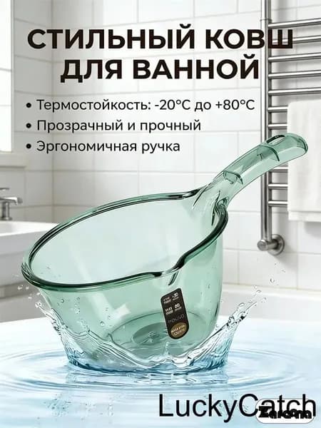 Zarenna Ковш хозяйственный пластик 1 шт