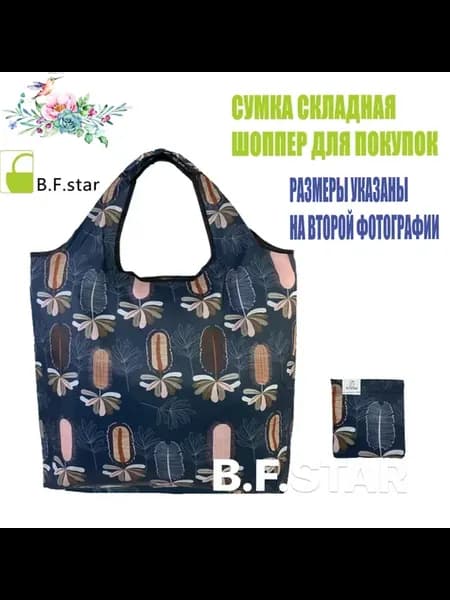 Авоська Сумка для покупок Складная