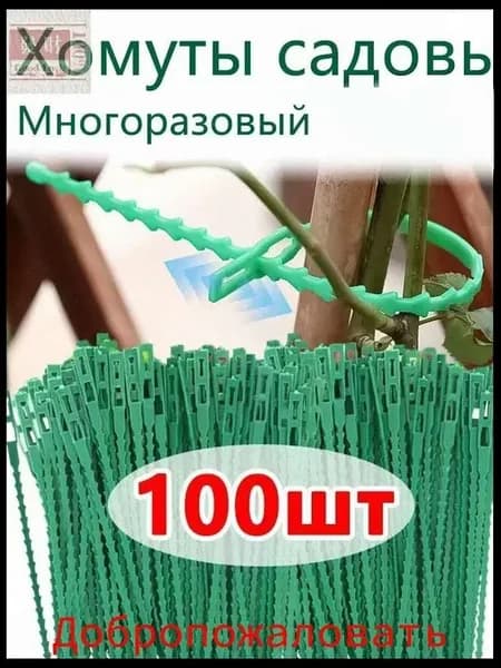 Подвязка для растений, пластик, зелёная, 0.5 см, 100 шт