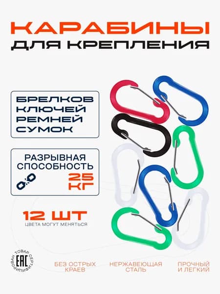 Набор карабинов универсальных NERO,12 штук. Карабин тактический.