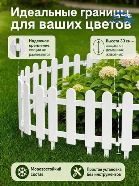 Бордюр садовый