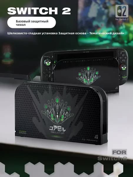 Защитный чехол для док-станции Nintendo Switch 2 / NS2 в стиле ZA Защитная крышка от пыли, аксессуар для ТВ-дока