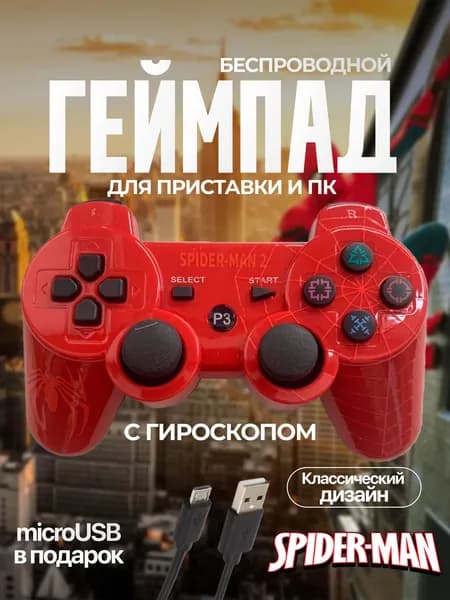 Беспроводной геймпад джойстик для игровой приставки ПС3 и ПК, Spyder Man 2