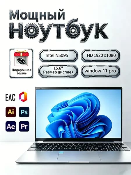 Ноутбук 16 ГБ DDR4 1024 ГБ SSD Intel N5095 Windows 11 Pro Игровой ноутбук 15.6", Intel Core E8290, RAM 16 ГБ, SSD 1024 ГБ, Windows Pro, бежевый, белый, Русская раскладка