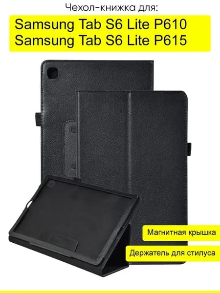 Чехол для Samsung Galaxy Tab S6 Lite P610 P615, серия KZ