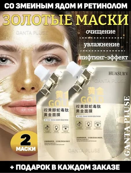 Маска косметическая Антивозрастной уход Для всех типов кожи