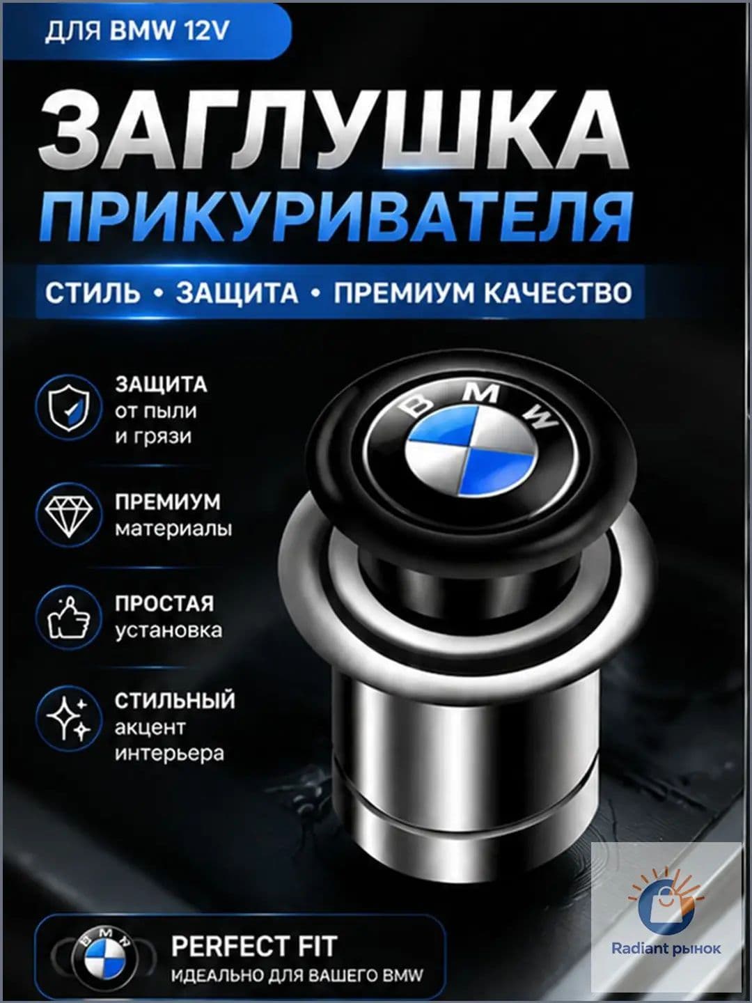 Кнопка прикуривателя