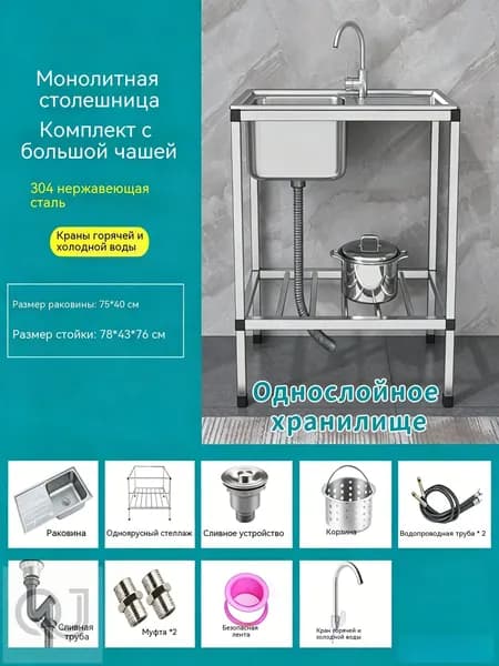 Садовая кухня,43х78х76см