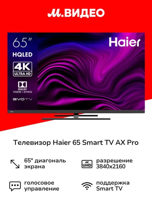 Телевизор 65 Smart TV AX Pro