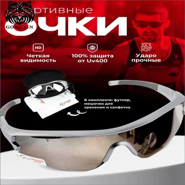 Glasses way Очки для занятий спортом