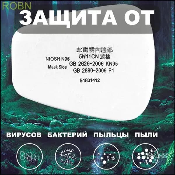 Фильтр для респиратора, маски, FFP1, 20 шт.