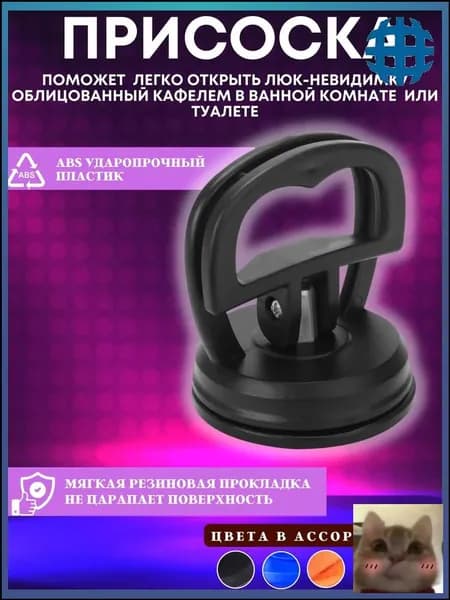 Вакуумная присоска для скрытого люка в ванной, для плитки и кафеля, сантехническая черная
